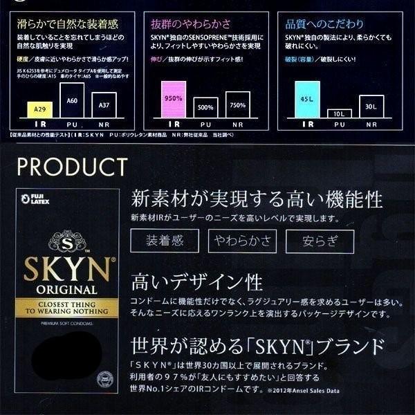 コンドー厶 コンドーム ２箱 セット グラマラスバタフライモイスト 12個 SKYN 5個 避妊具 人気商品 ゼリーたっぷり 女性人気 | 不二ラテックス | 04