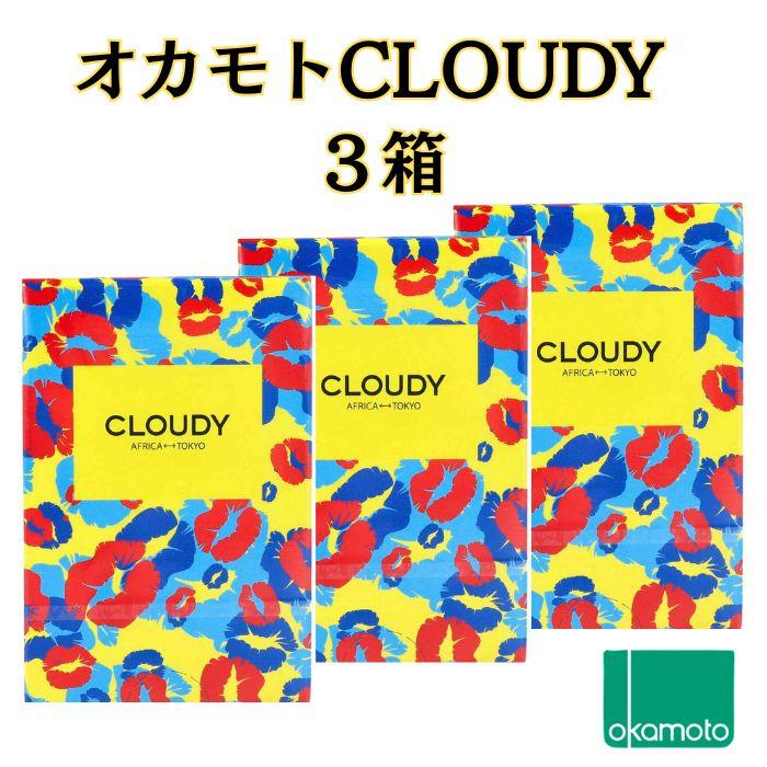 オカモトコンドーム オカモト ３箱 【クラウディ】 CLOUDY スタンダード 避妊具 おかもとコンドーム アフリカンテイスト  OKAMOTO | オカモト