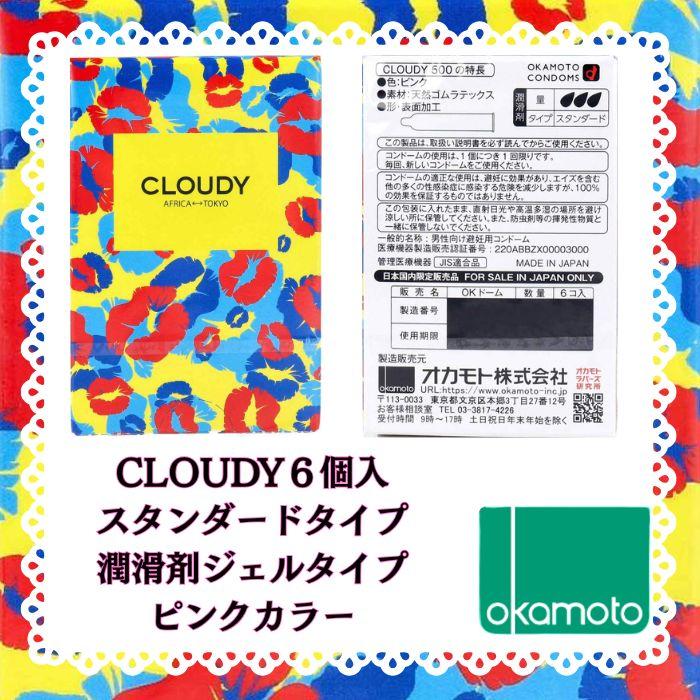 オカモトコンドーム オカモト ３箱 【クラウディ】 CLOUDY スタンダード 避妊具 おかもとコンドーム アフリカンテイスト  OKAMOTO | オカモト | 01