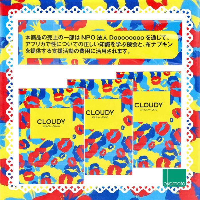 オカモトコンドーム オカモト ３箱 【クラウディ】 CLOUDY スタンダード 避妊具 おかもとコンドーム アフリカンテイスト  OKAMOTO | オカモト | 03