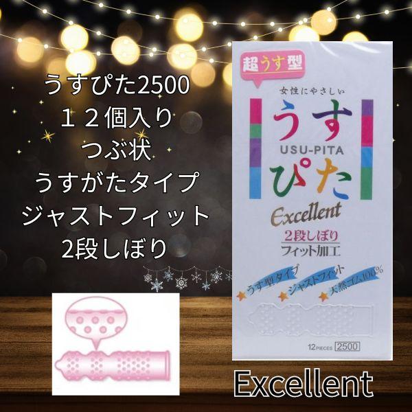 コンドー厶 コンドーム 衛生日用品 1箱 12個 うすぴた2500 薄型 ツブツブ 粒 避妊具 エクセレント ２段絞り フィット加工 | うすぴた | 01