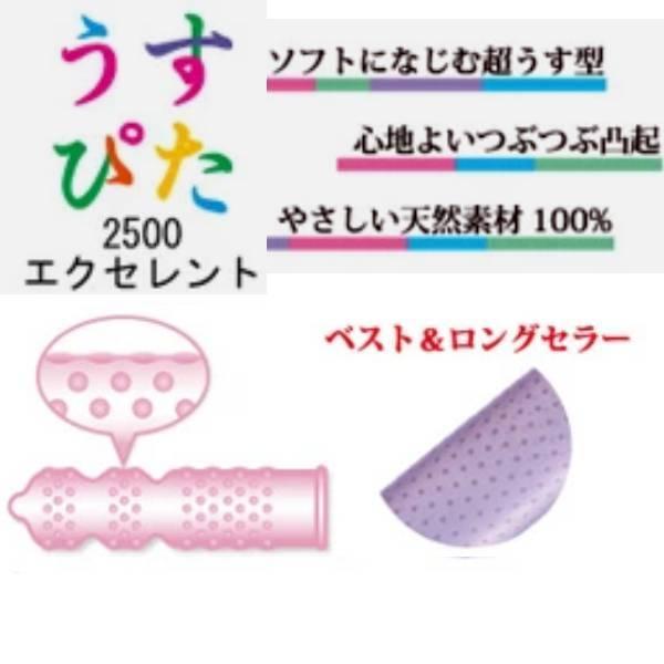 コンドー厶 コンドーム 衛生日用品 1箱 12個 うすぴた2500 薄型 ツブツブ 粒 避妊具 エクセレント ２段絞り フィット加工 | うすぴた | 02