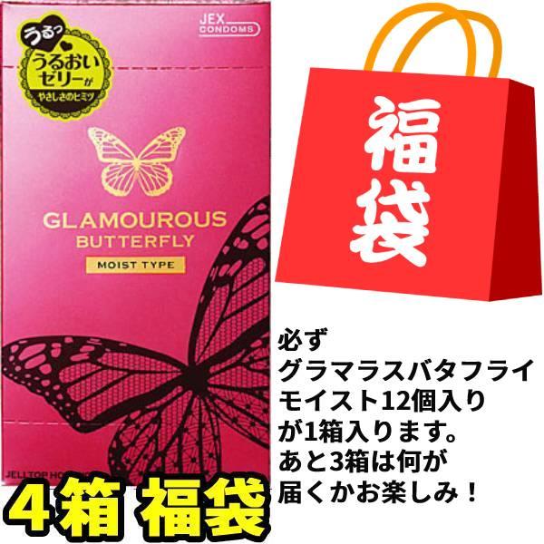 コンドー厶 コンドーム ４箱セット こんどーむ 福袋 避妊具 グラマラスバタフライモイスト1箱入ります 送料無料コンドーム | 不二ラテックス