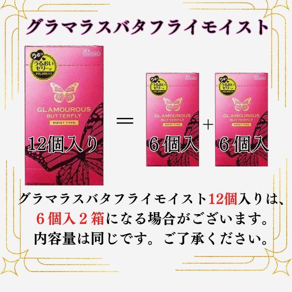 コンドー厶 コンドーム ４箱セット こんどーむ 福袋 避妊具 グラマラスバタフライモイスト1箱入ります 送料無料コンドーム | 不二ラテックス | 02