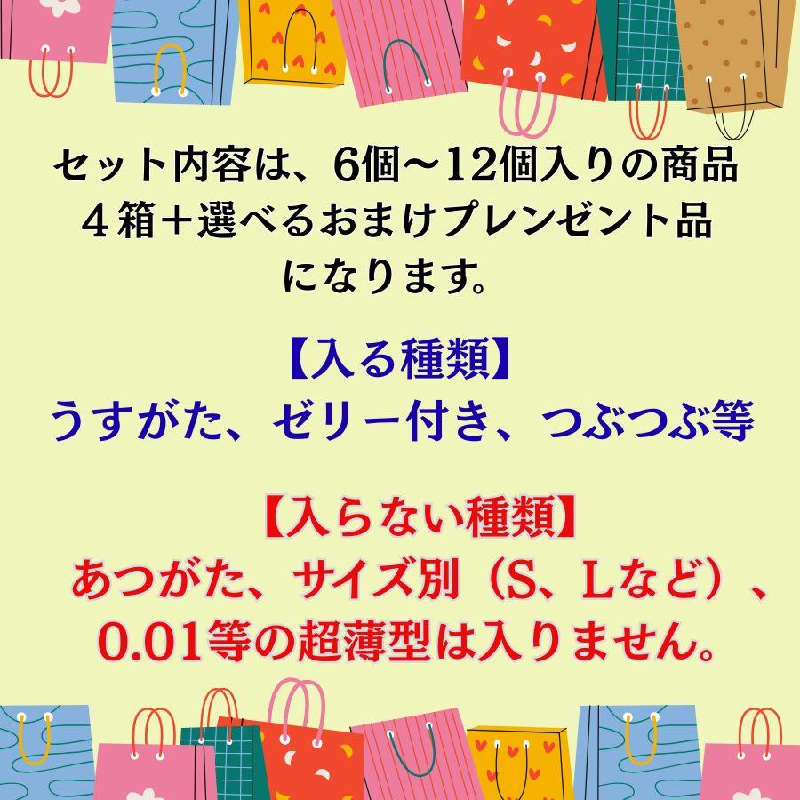 コンドーム福袋 コンドーム 避妊具 ４箱 ＋おまけ うすがた 福袋 いろいろ お試し おためし 追跡可能メール便 送料無料 | ジェクス | 03