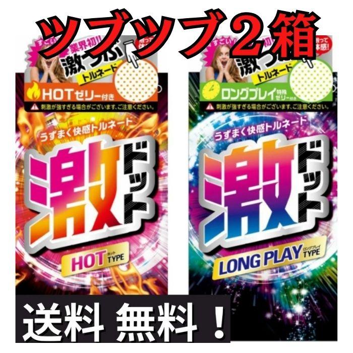 コンドー厶 コンドーム ２箱 セット 激 ドット 種類指定可 つぶつぶ 粒 ツブツブ ゼリー付 スキン | ジェクス