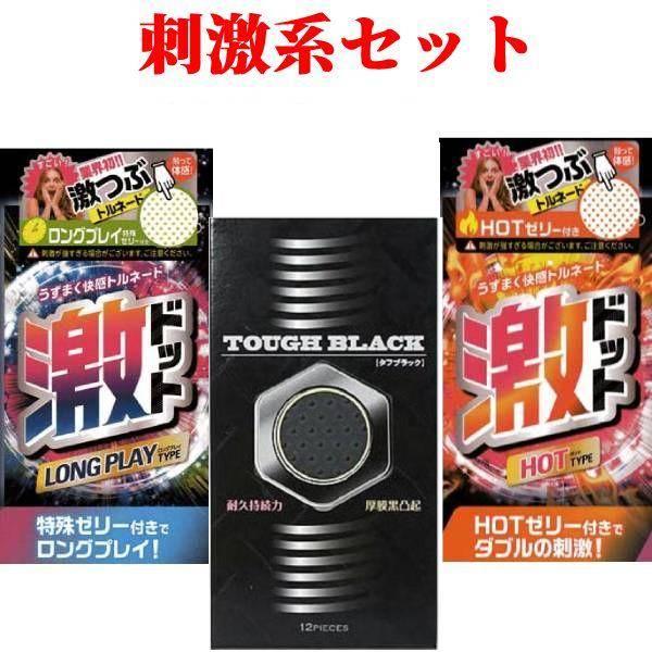 コンドーム 3箱 セット コンドー厶 つぶつぶ 粒 ツブツブ 刺激系 タフブラック 激ホット 激ロング ドット イボ 付き | ジェクス