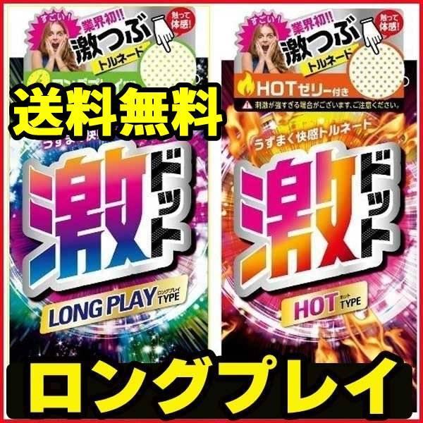 【宅配便】コンドーム ２箱 セット 激 ドット 種類指定可 つぶつぶ 粒 ツブツブ ゼリー付 スキンコンドー厶 | ジェクス