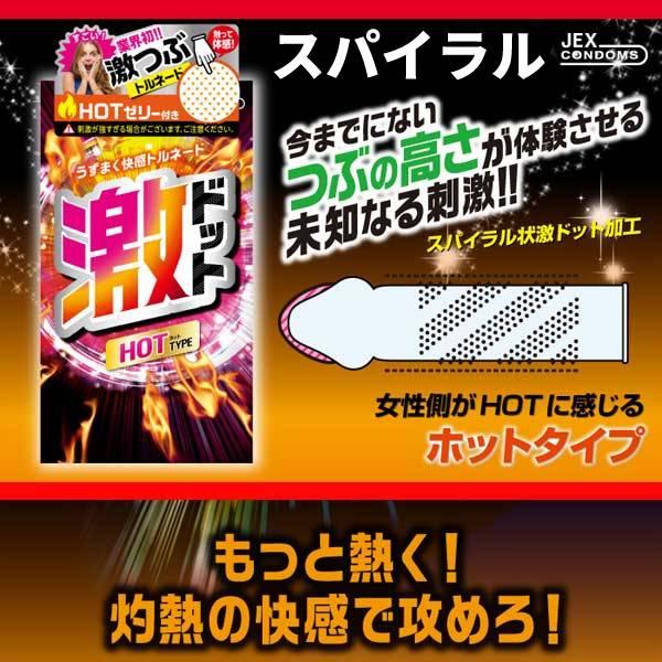 【宅配便】コンドーム ２箱 セット 激 ドット 種類指定可 つぶつぶ 粒 ツブツブ ゼリー付 スキンコンドー厶 | ジェクス | 04