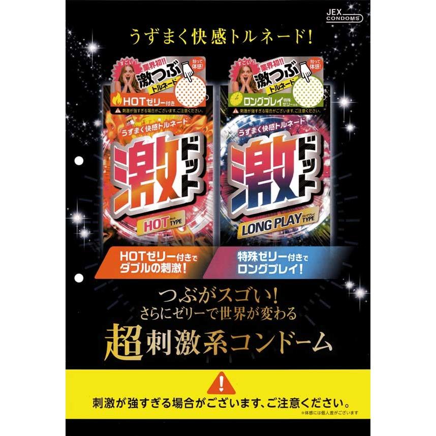 コンドーム４箱セット 刺激系 つぶつぶ 激ドット ホット ロングプレイ 避妊具 コンドー厶 コンドーム コンドー厶 コンドーム こんどーむ | ジェクス | 04