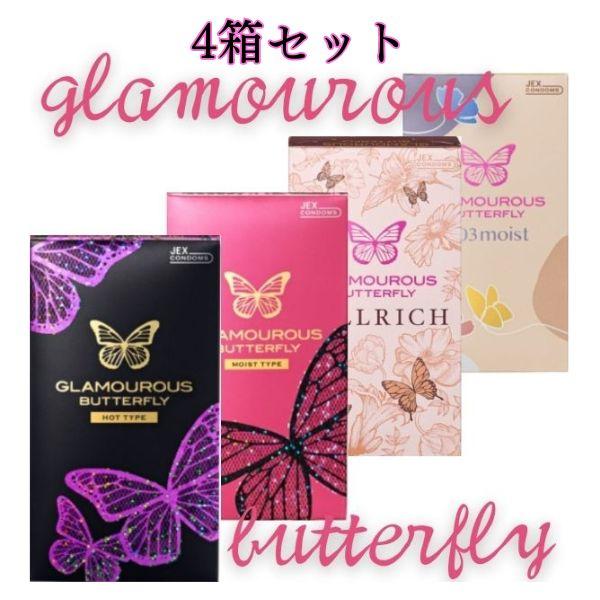 コンドーム ４箱 セット バタフライ 避妊具 女性に人気　コンドー厶 コンドーム コンドー厶 コンドーム こんどーむ | グラマラスバタフライ