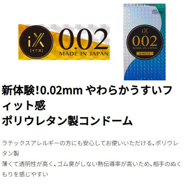 コンドーム 衛生日用品 ６個入×12箱 0.02ミリ うす型 避妊具 002 オカモト製造 ジェクス販売元｜harmony｜04