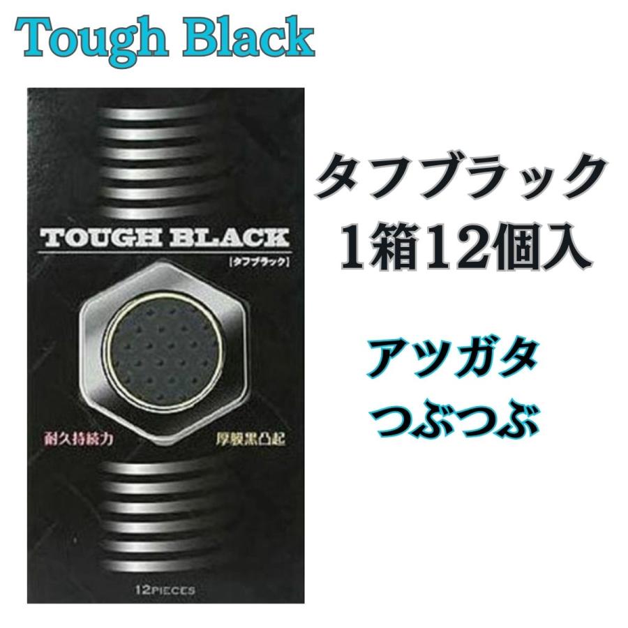 あつがたコンドー厶 コンドーム イボ 12個入り あつがた アツガタ 厚 スキン タフブラック メール便 コンドーむ つぶつぶ ツブツブ 粒 厚い | ジャパンメディカル | 03