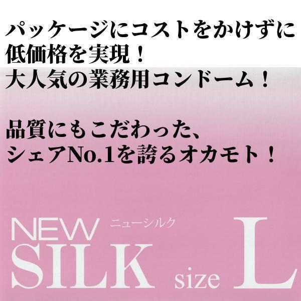 好評受付中 コンドー厶 コンドー厶業務用 Lサイズ オカモト 12個入り×4袋 48個 大き目 大きめ サイズ ラージサイズ コンドーム スキン コンドー厶業務用 Sサイズ ニューシルク 12コ入 メール便 避妊具 小さいサイズ こんどーむ コンドーム