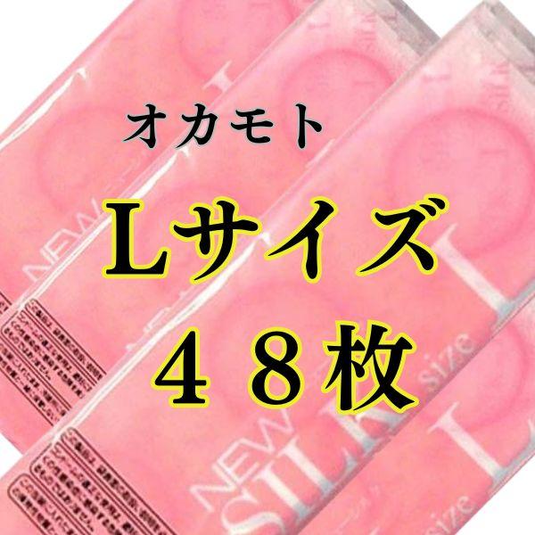 オカモト コンドー厶 lサイズ Lサイズ 48個 大き目 大きめ