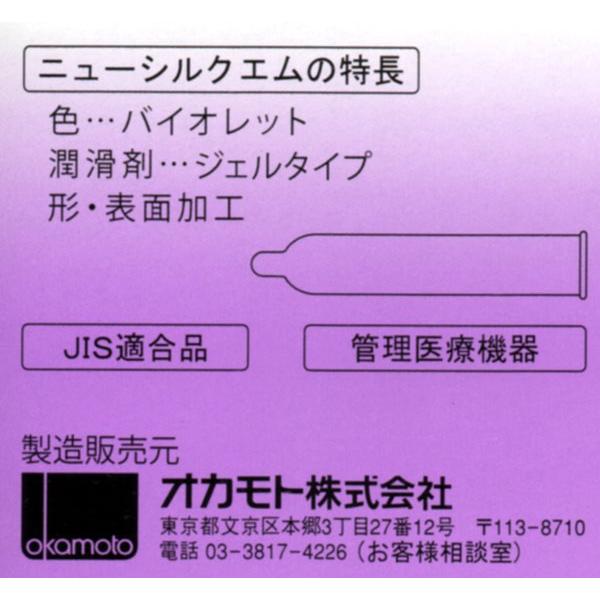 コンドーム オカモト コンドー厶 オカモト 48個 Mサイズ レギュラーサイズ ニューシルク 簡易パッケージタイプ | オカモト | 01