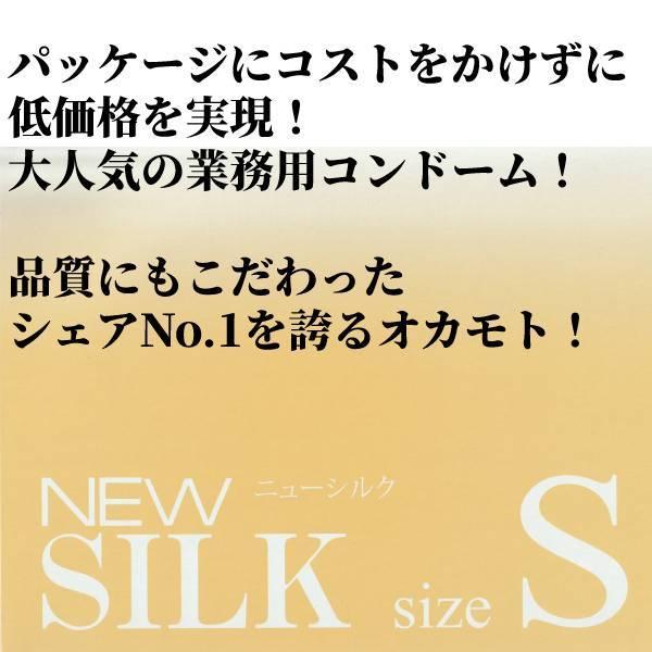 コンドー厶 s コンドーム 業務用 s スーパーフィット ニューシルク 36個 スリム Sサイズ オカモト | オカモト | 02