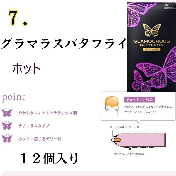 コンドー厶 コンドーム お好きな3箱選べます 避妊具 スキン 組み合わせ自由 選べる3箱 お好きな3箱 スキン 送料無料 | グラマラスバタフライ | 08