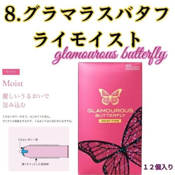 コンドー厶 コンドーム お好きな3箱選べます 避妊具 スキン 組み合わせ自由 選べる3箱 お好きな3箱 スキン 送料無料 | グラマラスバタフライ | 09