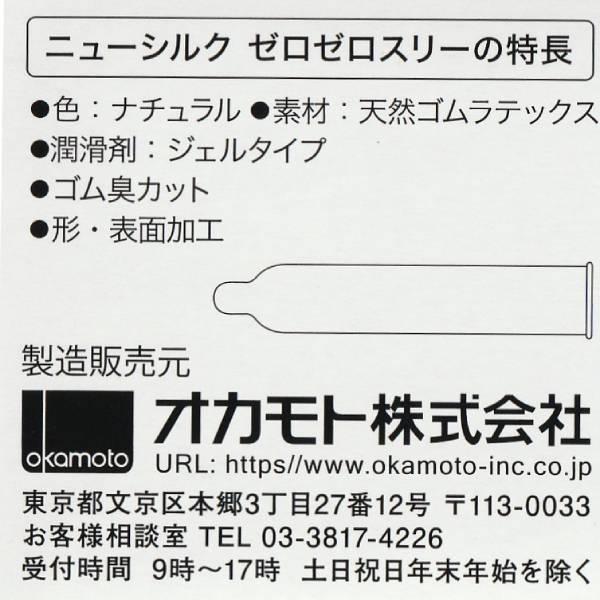 コンドーム オカモトは ゼロゼロスリー銀 ニューシルク  2セット 003 0.03 避妊具 極薄 コンドー厶 | オカモト | 04