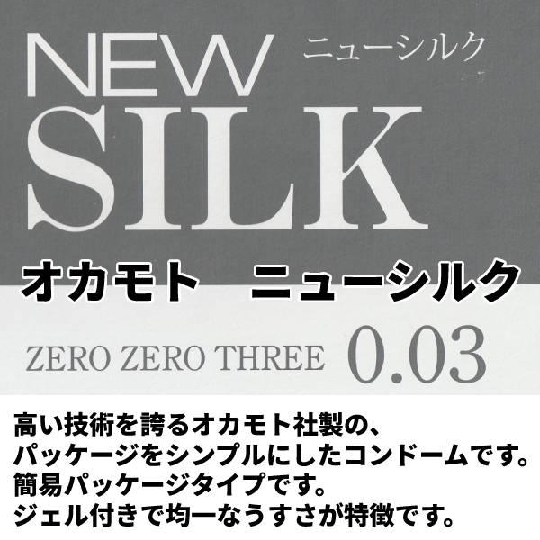 コンドーム オカモトは ゼロゼロスリー銀 ニューシルク  2セット 003 0.03 避妊具 極薄 コンドー厶 | オカモト | 03