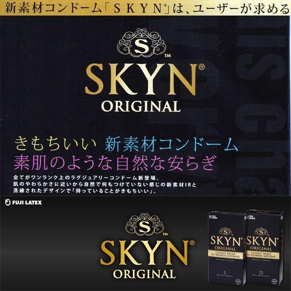 コンドーム 不二ラテックス コンドー厶 skyn ５個入り×4箱 セット | 不二ラテックス | 02