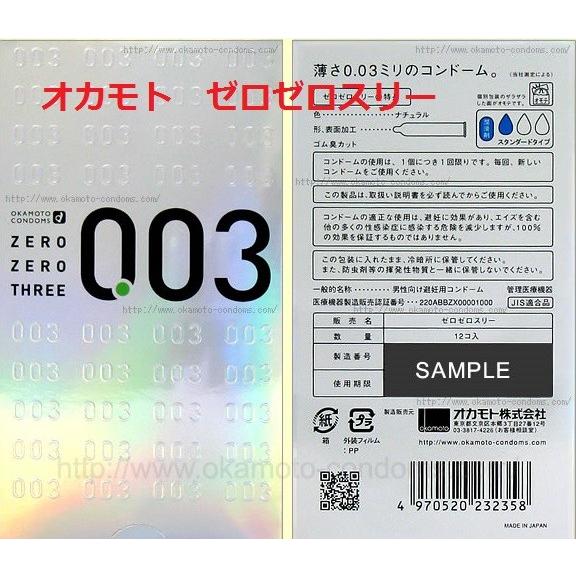 コンドーム 衛生日用品 避妊具 オカモト ゼロゼロスリー 003 0.03 こんどーむ１２個入り｜harmony