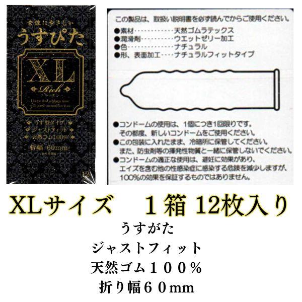うすぴた 4箱 コンドー厶 XL コンドーム うすぴたXL 4箱セット（1箱 12