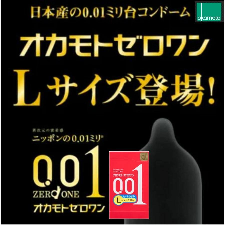 コンドー厶 lサイズ lコンドーム Lサイズ 2種 セット オカモト 001L3個入 オカモトニューシルクL12個入 | オカモト | 01