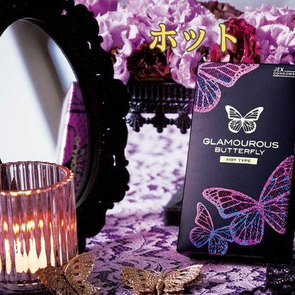 コンドーム  ホットタイプ２箱 【オカモト ゼリーモンスター ホット】 【バタフライホット】 たっぷりゼリー 避妊具 オカモトコンドーム | オカモト | 04