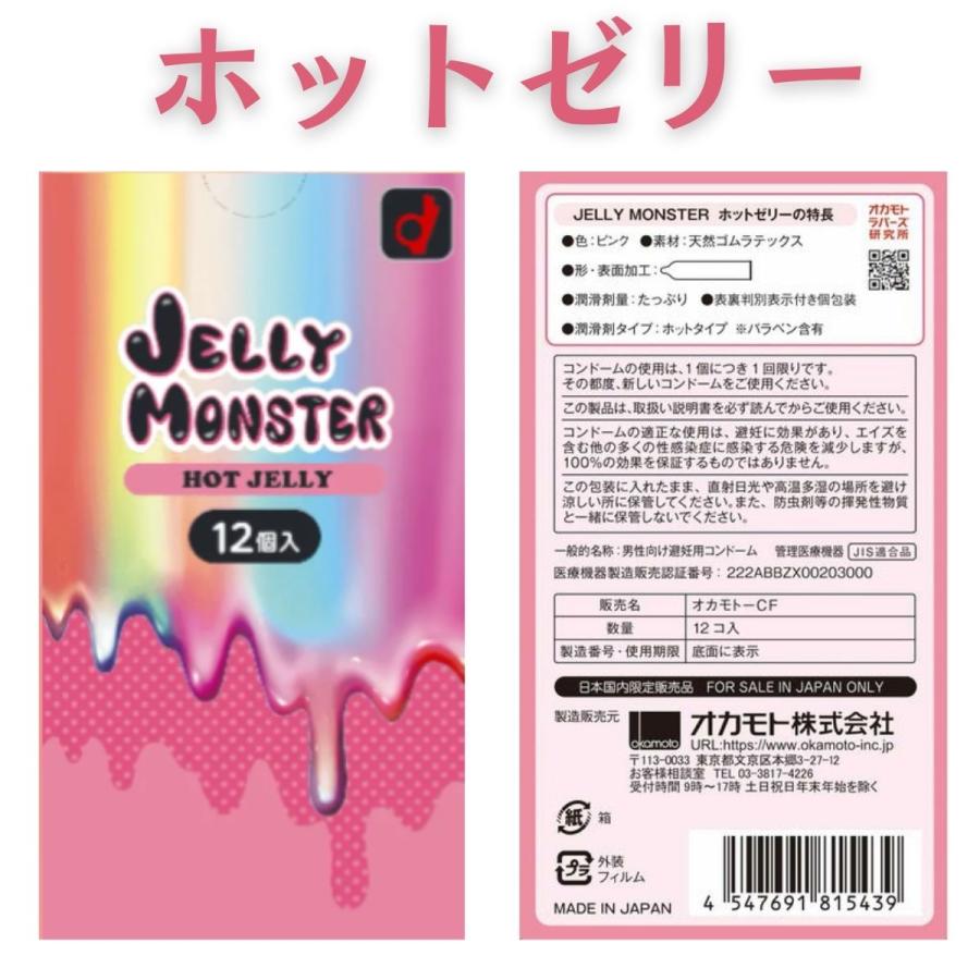 コンドーム ホットタイプ3箱 【オカモト ゼリーモンスター ホット】 【バタフライホット】 【ニャンボー】 たっぷりゼリー 避妊具 | オカモト | 02