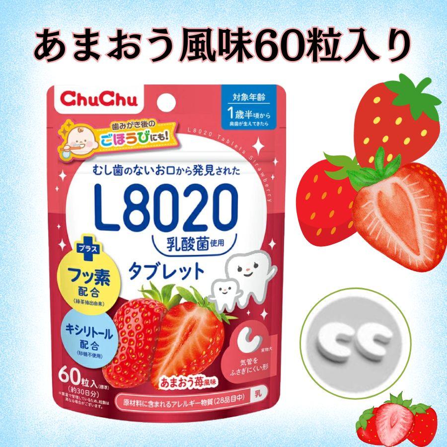 L8020乳酸菌 【テレビで紹介 L8020 乳酸菌】 l8020 タブレット フッ素 幼児 子供 むし歯予防の 乳酸菌  口臭  口臭ケア 虫歯 l8020乳酸菌  キシリトール |  | 02