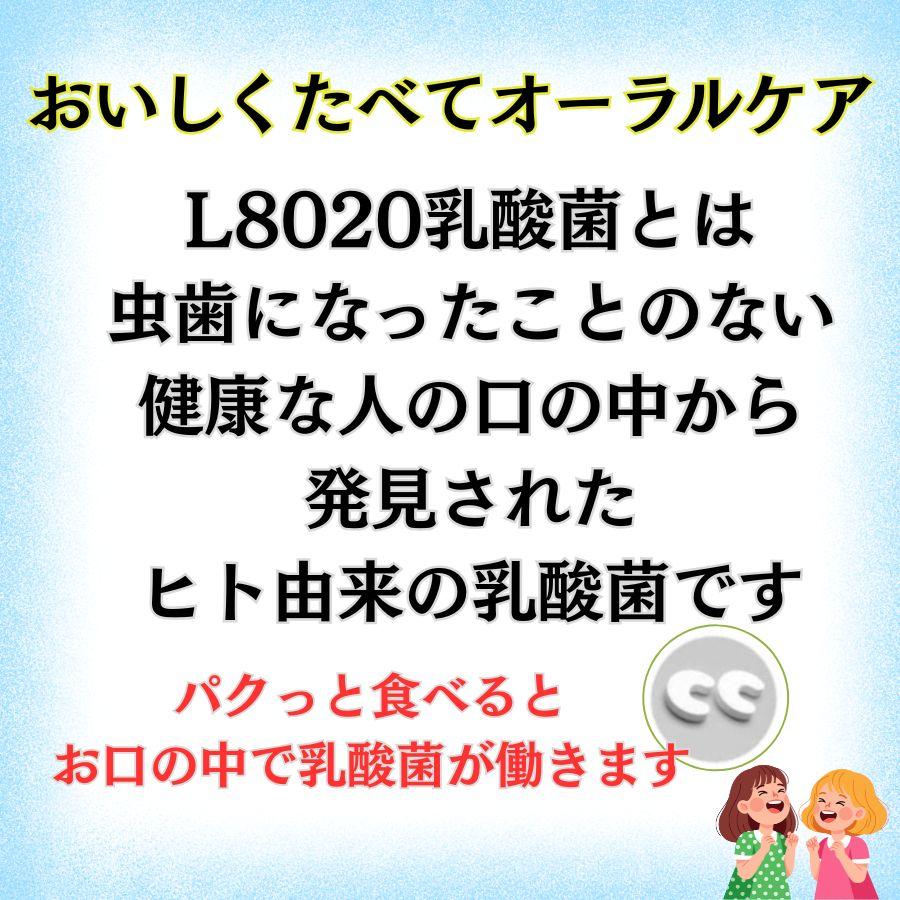 L8020乳酸菌 【テレビで紹介 L8020 乳酸菌】 l8020 タブレット フッ素 幼児 子供 むし歯予防の 乳酸菌  口臭  口臭ケア 虫歯 l8020乳酸菌  キシリトール |  | 06