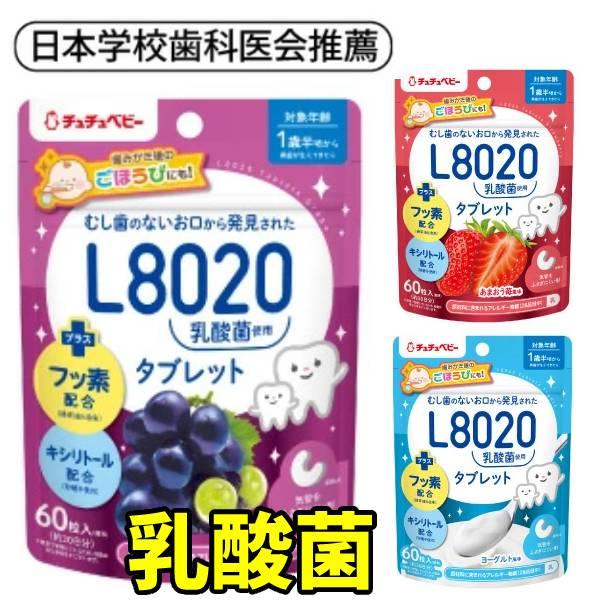 新商品!新型 L8020 乳酸菌 タブレット チュチュベビー 90粒 1歳半頃から 口臭 サプリ 学校歯科保健用品推薦 口臭予防 虫歯予防 口臭対策 wantannas.go.id 新商品!新型 L8020 乳酸菌 タブレット チュチュベビー 90粒 1歳半頃から 口臭 サプリ 学校歯科保健用品推薦 口臭予防 虫歯予防 口臭対策 wantannas.go.id