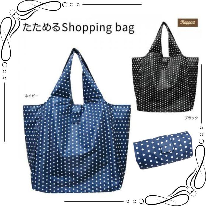ビッグバッグ 大きめバッグ トートバッグ バッグ かばん 軽い 買い物 軽量 コンビニ スーパー バッグ 旅行 習い事 ママバッグ ドット ドット柄 ポリエステル |  | 02
