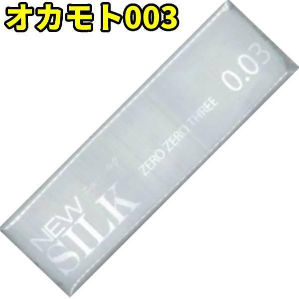 コンドーム 業務用 オカモト 003 ゼロゼロスリー 12個入り コンドー厶 避妊具 0.03 0.03mm