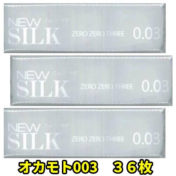 コンドーム 業務用 オカモトは 003 ゼロゼロスリー コンドー厶 36個 避妊具 0.03 0.03mm | オカモト