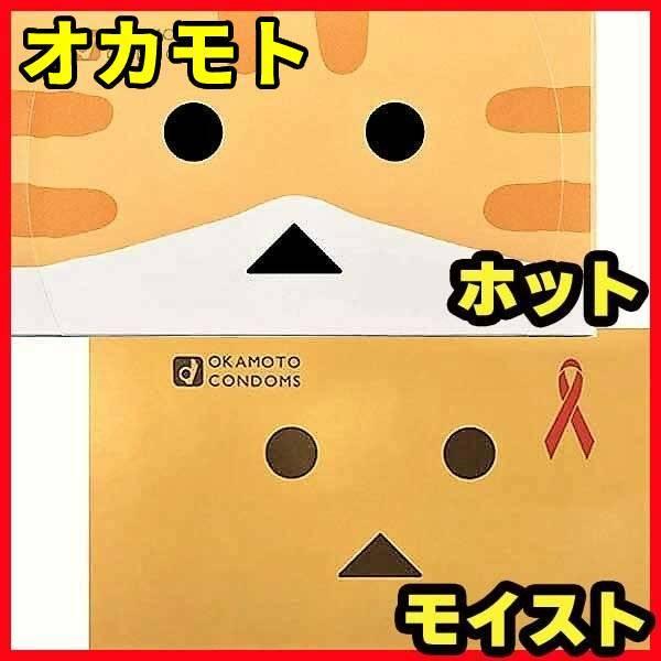 コンドーム オカモト 2箱セット オカモトコンドーム 【ダンボー】 【ニャンボー】 種類指定OK 避妊具 コンドーむ ゼリーたっぷり オカモト 温感 おすすめ | オカモト