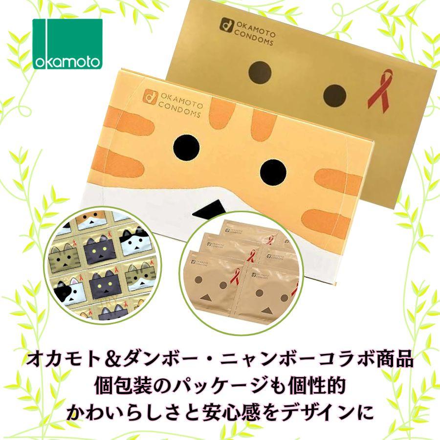 コンドーム オカモト 2箱セット オカモトコンドーム 【ダンボー】 【ニャンボー】 種類指定OK 避妊具 コンドーむ ゼリーたっぷり オカモト 温感 おすすめ | オカモト | 01