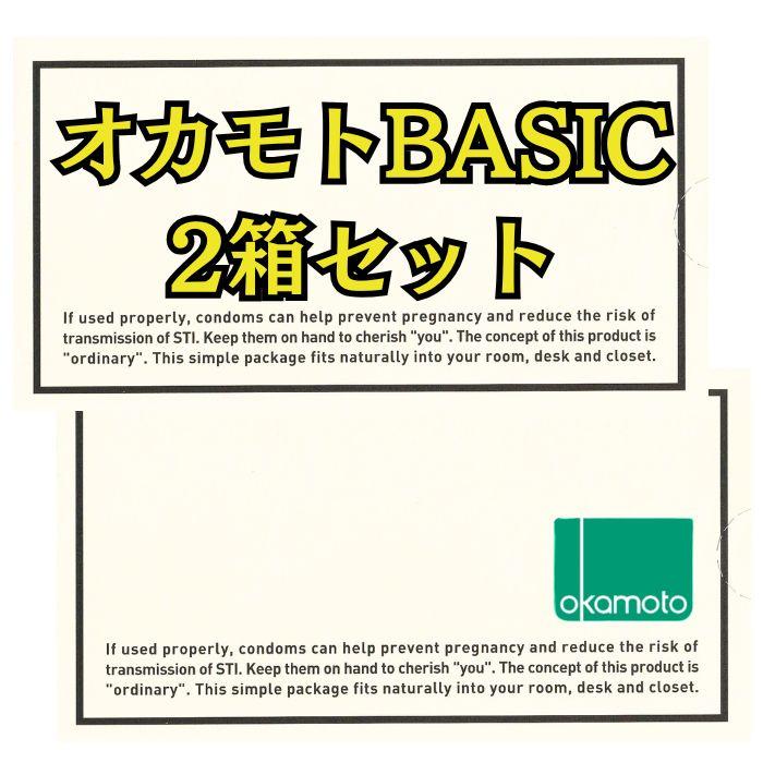 コンドーム 2箱 オカモト オカモトベーシック スタンダード 避妊具 おかもとコンドーム シンプルパッケージ アサヒ OKAMOTO 追跡可能 メール便送料無料 | オカモト