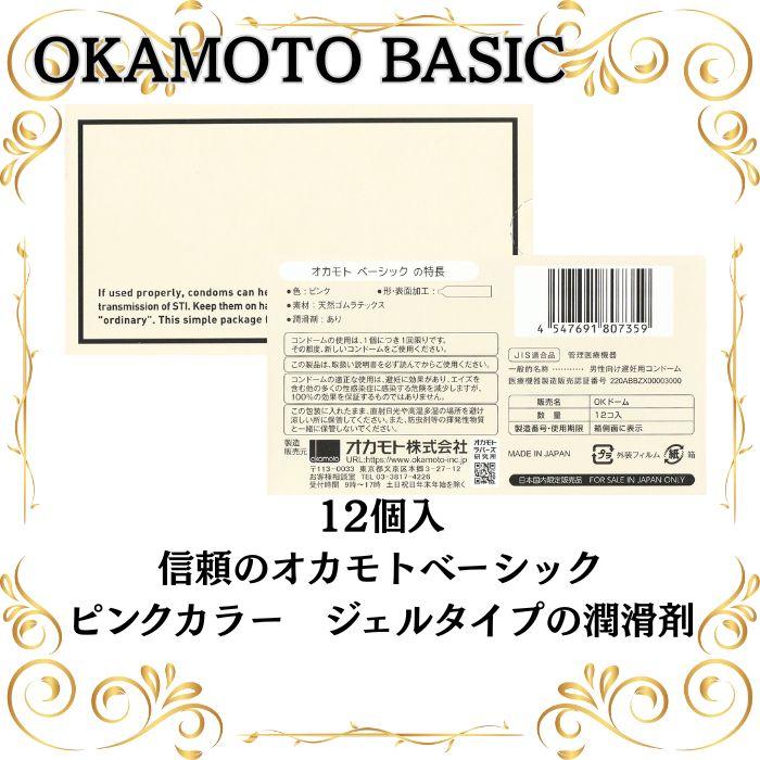 コンドーム 2箱 オカモト オカモトベーシック スタンダード 避妊具 おかもとコンドーム シンプルパッケージ アサヒ OKAMOTO 追跡可能 メール便送料無料 | オカモト | 01