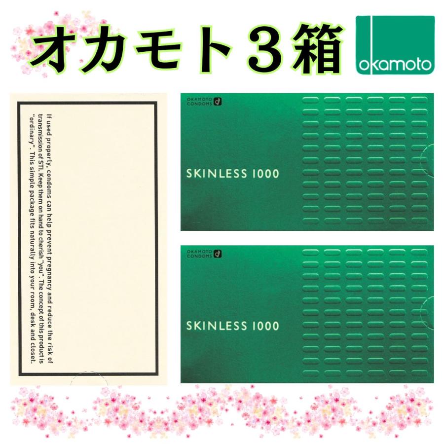 コンドーム 3箱 オカモト  【オカモトベーシック】 【スキンレス1000×２箱】 スタンダード 避妊具 おかもとコンドーム シンプルパッケージ  OKAMOTO | オカモト