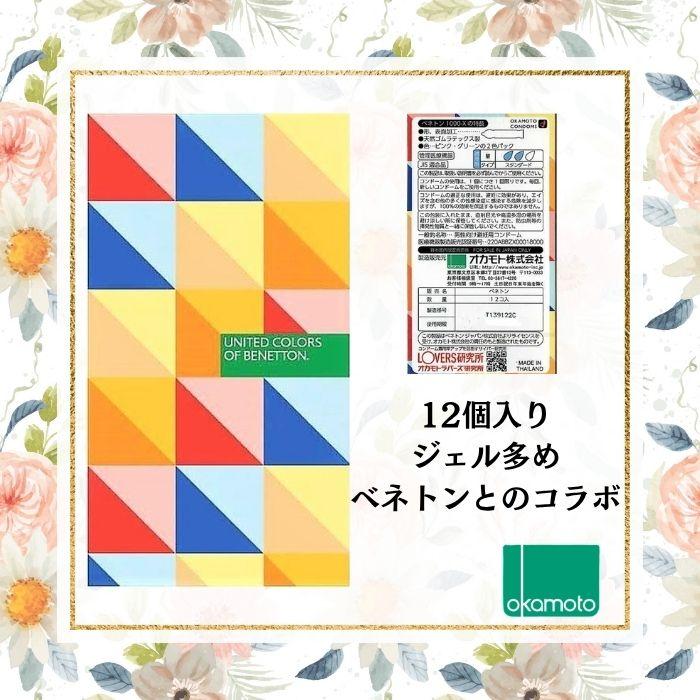 コンドーム 3箱 オカモト 【ベネトン】 【スキンレス1000×２箱】 スタンダード 避妊具 おかもとコンドーム シンプルパッケージ  OKAMOTO | オカモト | 01