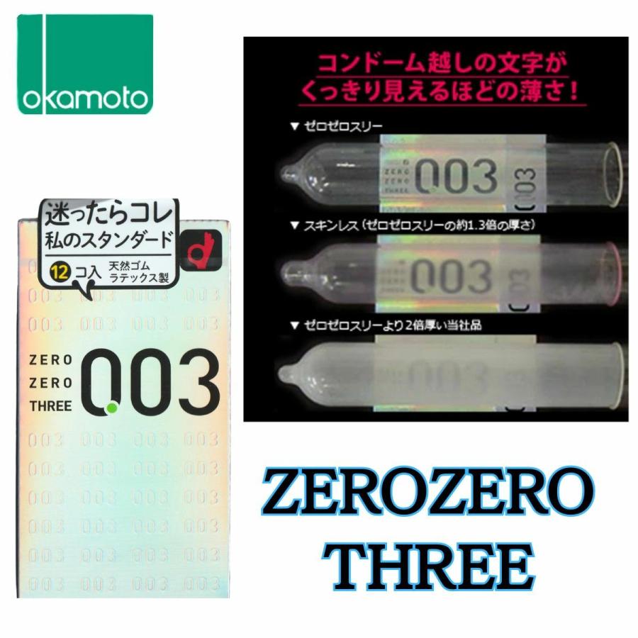 コンドーム 3箱 オカモト 【0.03ゼロゼロスリー】 【スキンレス1000×２箱】 スタンダード 避妊具 おかもとコンドーム シンプルパッケージ  OKAMOTO | オカモト | 01