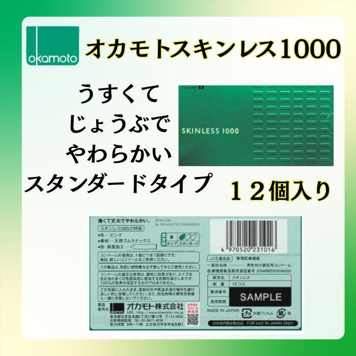 コンドーム 3箱 オカモト 【0.03ゼロゼロスリー】 【スキンレス1000×２箱】 スタンダード 避妊具 おかもとコンドーム シンプルパッケージ  OKAMOTO | オカモト | 02