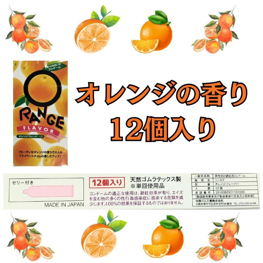 コンドーム  【オレンジフレーバー】 香り付き オレンジの香り コンドーム 避妊具 コンド- ム こンドーム おすすめ スキン | 中西ゴム工業 | 01