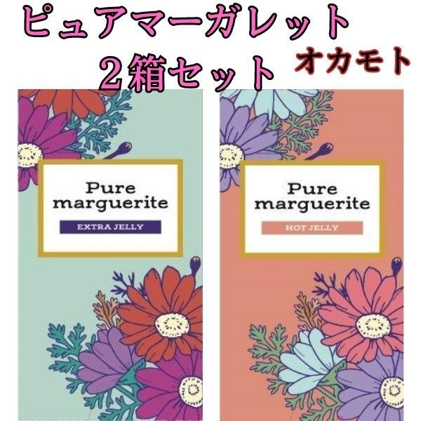 コンドーム 2箱 セット 【オカモト ピュアマーガレット】【種類えらべます】コンドーム 組み合わせ自由 避妊具 お好きな2箱 スキン こんどーむ  スキン | グラマラスバタフライ