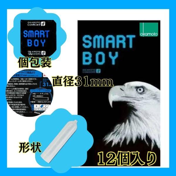 ２箱 コンドーム スリムサイズ タイトサイズ 【オカモトスマートボーイ】 サイズ別  コンドーム オカモト  小さ目 フィット感 細め しめつけ S s | オカモト | 01