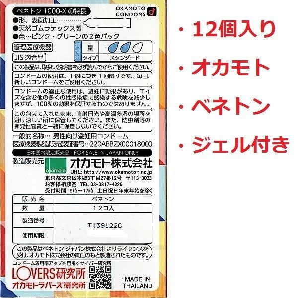 コンドー厶 コンドーム  3箱 セット オカモト オカモトコンドーム ベネトン マーガレットホット ダンボー | オカモト | 02