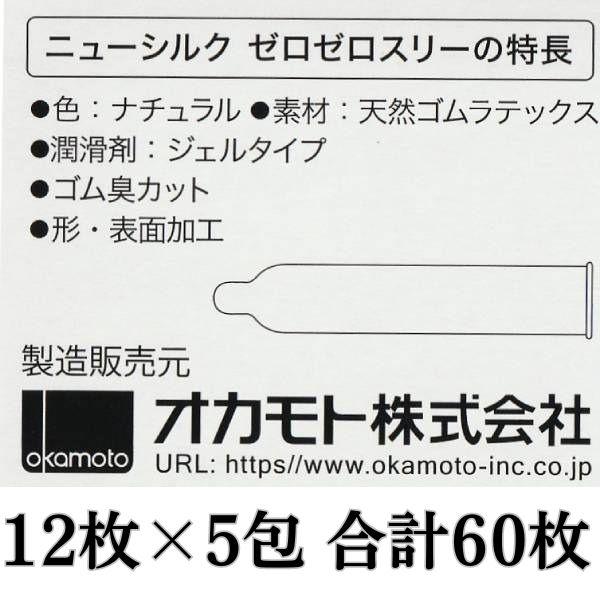 コンドー厶 オカモト業務用 60枚 コンドーム ゼロゼロスリー 0.03ミリ 003 避妊具 スキン | オカモト | 02